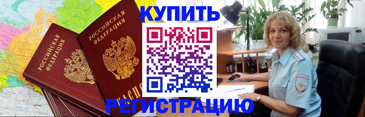 купить прописку в Звенигово