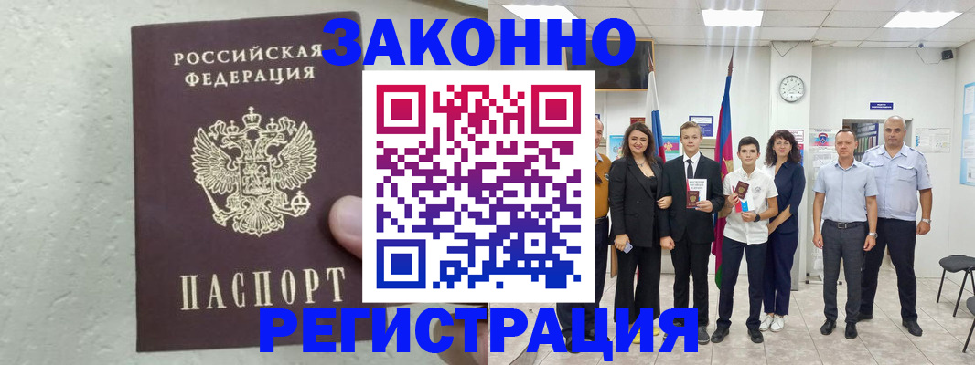 прописка паспорт в Звенигово