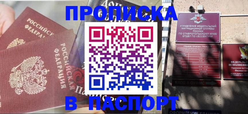 прописка для школы в Звенигово