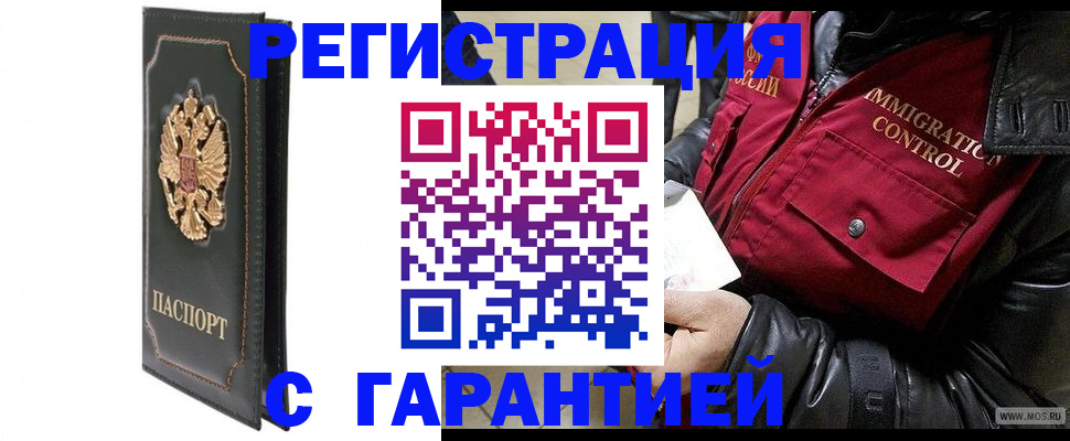 прописка гарантия в Звенигово