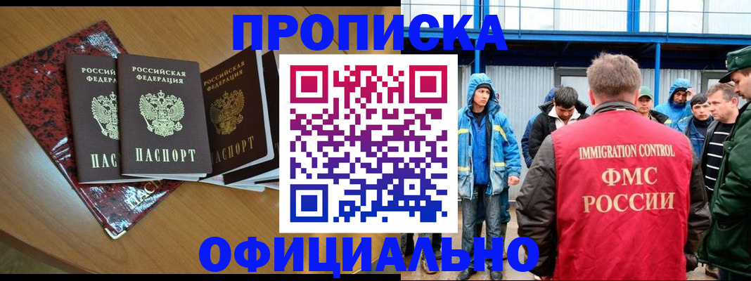 временная регистрация для всех в Звенигово