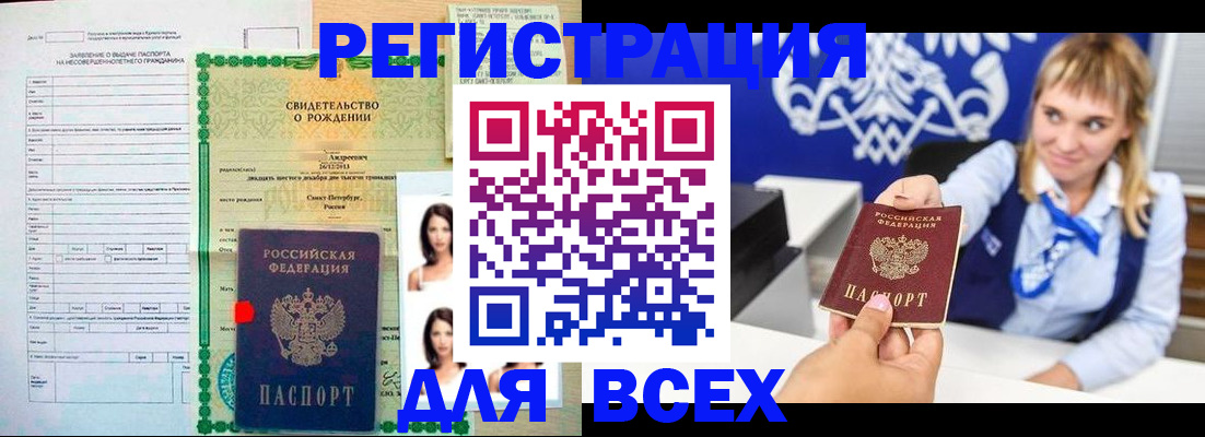 прописка ребенка в Звенигово