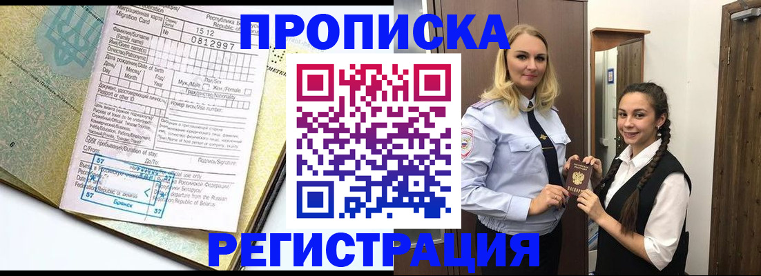 прописка от собственника в Звенигово